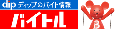 dipのバイト情報 バイトル