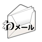 わメール 〜 南海和歌山市駅前周辺はかつて本当に活気があった…