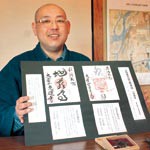 「忍者の日」は〝忍活〟御朱印　恵運寺「情報戦打ち勝って」