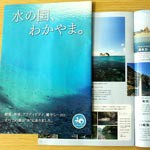 和歌山の水辺に目を向けて