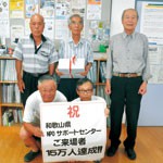 県ＮＰＯサポートセンター来場者15万人突破