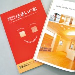 紀州の木でつくる住まいの本出版