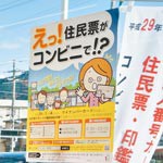 住民票交付コンビニで　海南市 新サービス
