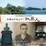 〝知の巨人〟熊楠 切手に　限定セット1月10日発売