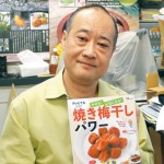 和医大准教授が梅干し本監修