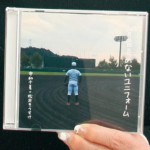 球児の青春 歌と朗読で