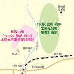 和泉山脈にメガソーラー構想