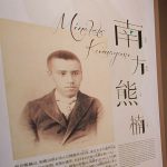 熊楠記念館 ３月19日新館オープン