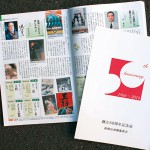 演劇鑑賞会が 50周年記念誌