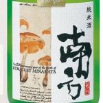 世界一統が記念純米酒発売