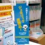ジェネリック普及率アップへＰＲ