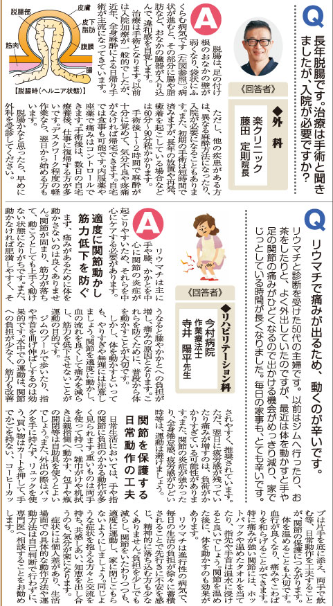 おしえて！マイドクターＱ＆Ａ「脱肛」「かみ合わせ」「偏頭痛」「脱腸」「リウマチ」（2017.3.25）