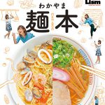 和歌山の麺情報ずらり