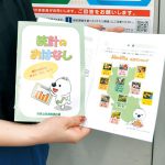 統計や介護 子ども向け冊子