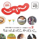 海南じゃらん 第２弾発行