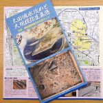 太田・黒田の歴史 現地で体感