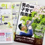 父子手帳 成長メモ一新