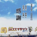 ドラムで夢 追い続け〜瀧益生さん 自叙伝『感謝』