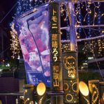 竹あかりで未来照らす