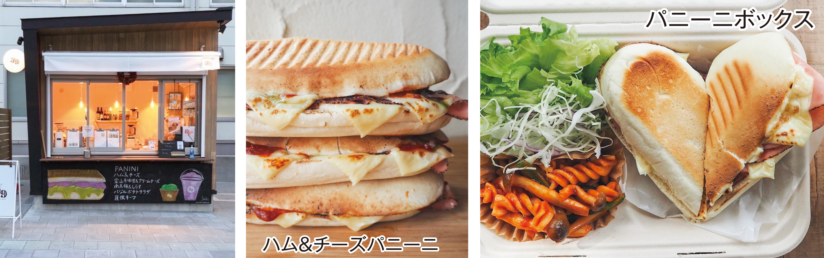 ハート型のパニーニ