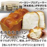 毎日食べたいパンがいっぱい