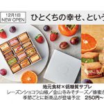 和歌山が詰まったバターサンド