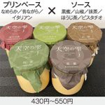 和歌山発 ご褒美プリンとクレープの店