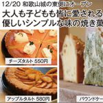 しっとりパウンドケーキ&タルト