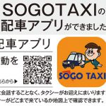 便利なアプリが登場!