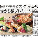 あの鍋が、大好評につき再登場!