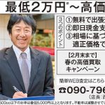 愛車の売却 お任せください