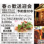 一軒家貸し切り 贅沢パーティ