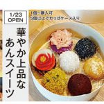 カラフルで可愛い進化系「おはぎ」