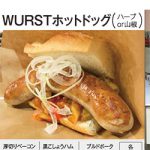 肉厚ジューシー 肉屋のホットドッグ