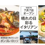 雑賀崎の丘の上 絶景イタリアン