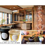 たまには日本茶でくつろぐ時間を