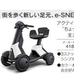 歩行領域の新モビリティ登場！