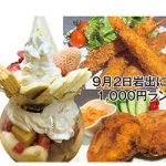 ボリューム満点ランチが人気