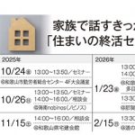 元気なうちに空き家対策を