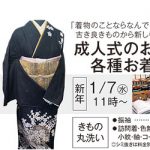 美しい伝統をいつまでも