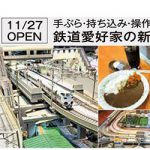 Nゲージで遊べる喫茶店