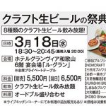 日本各地のブルワリー8社が集結