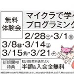 お友だちと一緒の参加も大歓迎!