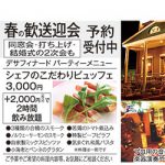 一軒家貸切で楽しむ春のパーティー