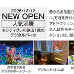 「遊びが学びに変わる」新体験!