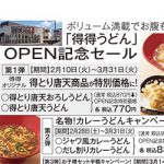 「得得 岩出中島店」オープンしました!