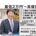 大切な愛車の売却 ご相談ください