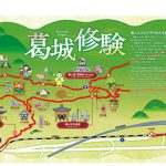 葛城修験ルート 市高生がデザイン