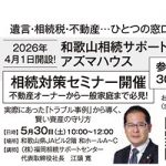 相続は専門家チームにお任せ！