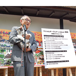 にゃんダーランド構想始動　たま、よんたまの誕生日会で発表